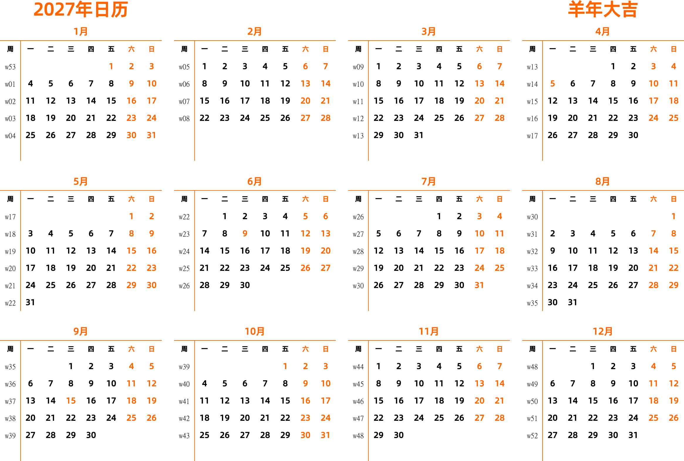日历表2027年日历 中文版 横向排版 周一开始 带周数 带节假日调休安排